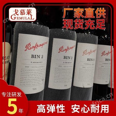 酒瓶保护网套 750ml进口红酒包装网套 PE防护运输网套 戈慕莱厂家供应