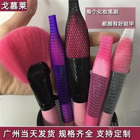 东莞刷子保护套厂家现货直供 PE网套 白色透明笔刷顺毛收纳网 眼影唇刷网套 戈慕莱