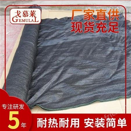 黑色遮阳网 三针黑色遮阳网 黑色大棚遮阳网 广州戈慕莱 加密加厚
