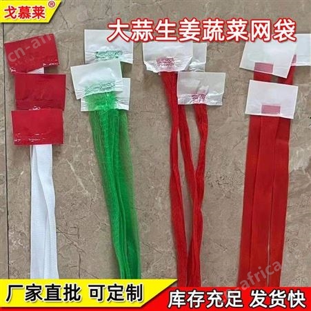 厂家提供 PE无结塑料包装网兜 塑料防护网兜袋 大蒜网兜戈慕莱