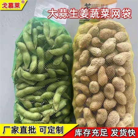 厂家提供 PE无结塑料包装网兜 塑料防护网兜袋 大蒜网兜戈慕莱