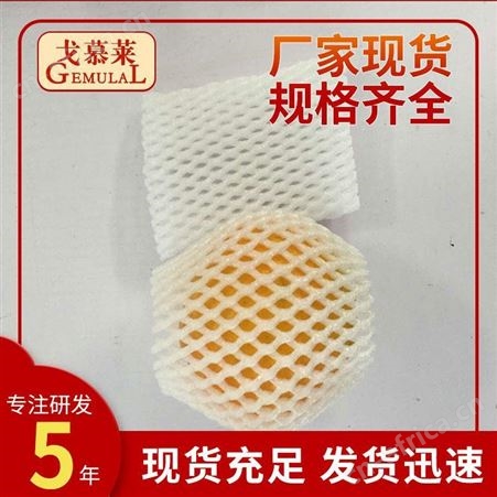 水果网套厂 云南水果网套 水果蔬菜网套 戈慕莱 库存充足 当天发货