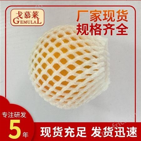 水果网套厂 云南水果网套 水果蔬菜网套 戈慕莱 库存充足 当天发货
