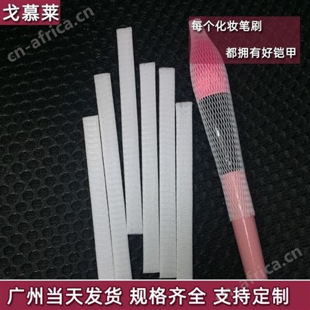 化妆刷保护网套刷头套化妆刷防炸毛弹力渔网状网套 刷毛 刷头网套 福建 戈慕莱