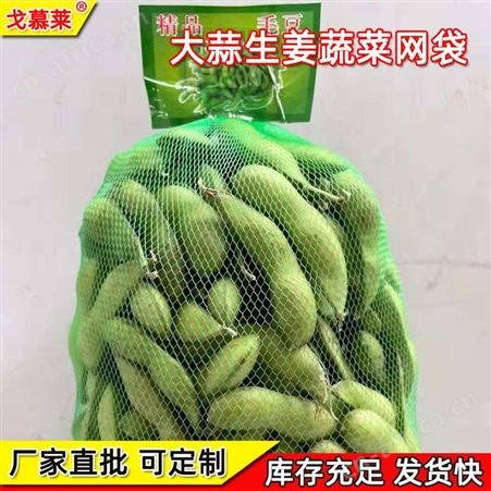 厂家提供 PE无结塑料包装网兜 塑料防护网兜袋 大蒜网兜戈慕莱