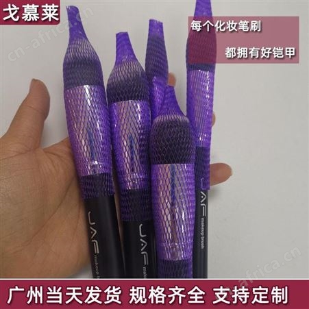 新品上市批发化妆刷保护网套 白色酒瓶套笔刷套 塑料玫瑰花网套 戈慕莱