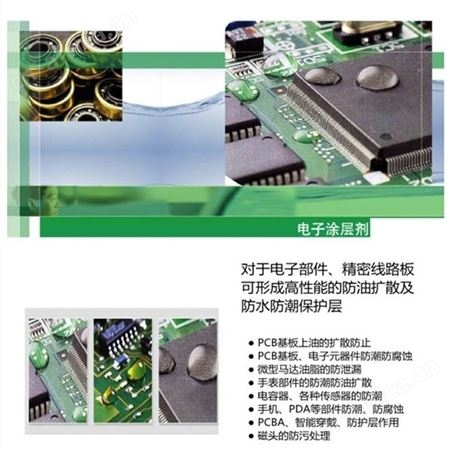 pcba防水涂层迈瑞迩 pcba防水涂层   纳米防水涂层