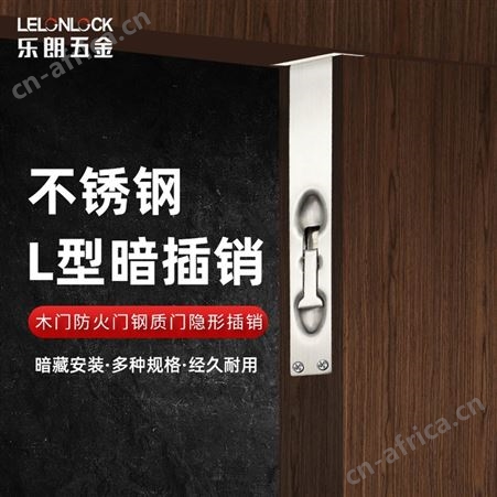 RDA-22 大量批发生产暗插销 L型不锈钢插销 304隐形插销 隐形门插销 门插销 安全栓