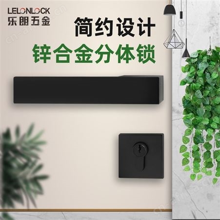 乐朗909-919  批发锌全金实心执手锁 方形分体门锁 哑黑室内门锁
