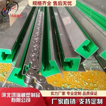 输送机链条导轨 链条导向件 鸿瑞塑料传动链条导轨