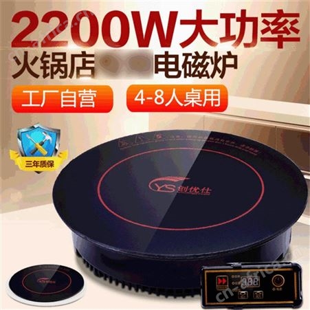 佛山圆形火锅电磁炉2000W嵌入式288火锅店线控一体电磁炉厂家批发圆形电磁炉商用家用均可
