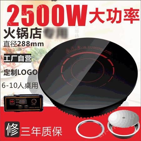 圆形火锅电磁炉2500W嵌入式288大功率线控触摸火锅店电磁炉灶 电磁炉定制厂家