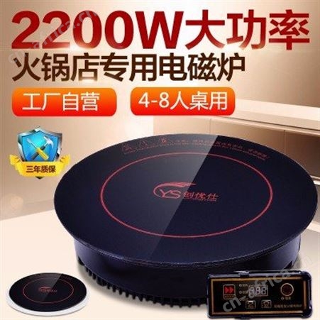 圆形镶嵌式商用电磁炉 商用火锅电磁炉800w 电磁炉 火锅电磁炉 圆形电磁炉