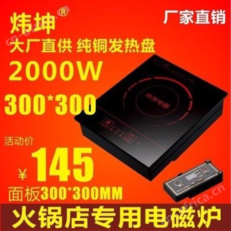 厂家专业定制无烟火锅电磁炉 圆形电磁炉