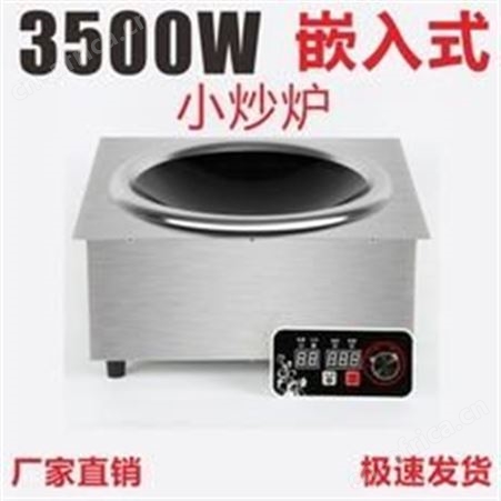 西藏拉萨炜坤  商用电磁炉3500W工业不锈钢大功率电池炉厂家批发