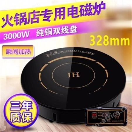电磁炉厂家 炜坤电磁炉 电磁炉 商用电磁炉 火锅电磁炉