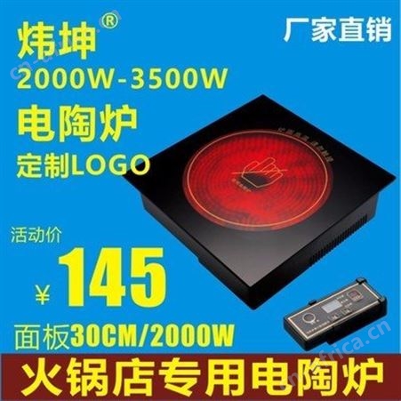 电陶炉 ；商用电陶炉 自助小火锅 电陶炉厂家 电陶炉价格 火锅电陶炉
