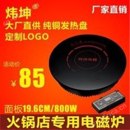 1200W火锅电磁炉 触摸线控款火锅电磁炉 火锅电磁炉嵌入式 电磁炉 商用电磁炉