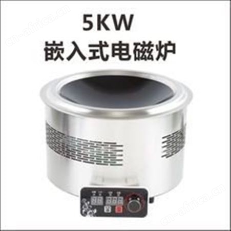 电磁炉 商用电磁炉 圆形电磁炉 商业电磁炉采购 商业电磁炉批发