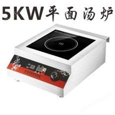 大功率商用电磁炉 商用电磁炉生产厂家