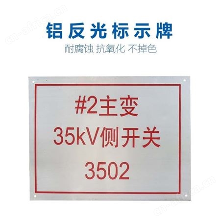 宏固电气不锈钢腐蚀标示牌 电力电杆标示牌 铝板丝印标识牌