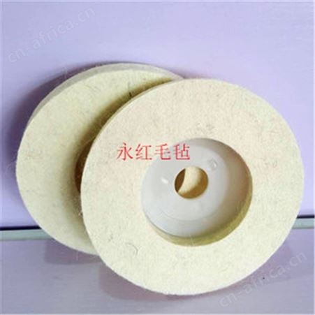 高密度细白抛光毛毡轮 抛光研磨毛毡轮