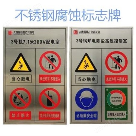 宏固电气不锈钢腐蚀标示牌 电力电杆标示牌 铝板丝印标识牌