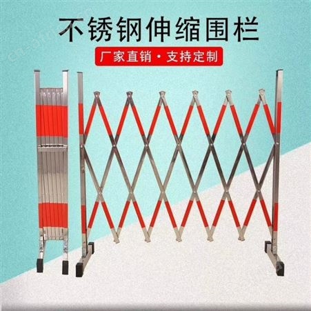 宏固电气不锈钢片式伸缩围栏 1.2米施工隔离遮栏 可移动伸缩不锈钢护栏