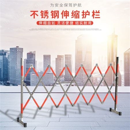 宏固电气不锈钢片式伸缩围栏 1.2米施工隔离遮栏 可移动伸缩不锈钢护栏