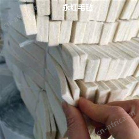 毛毡条 阻燃毛毡条生产厂家永红毛毡