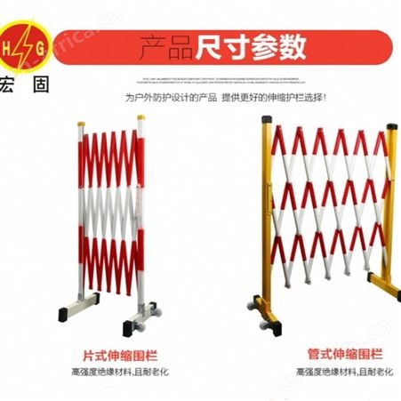 宏固电气厂家定做安全绝缘伸缩围栏 电力安全绝缘伸缩围栏