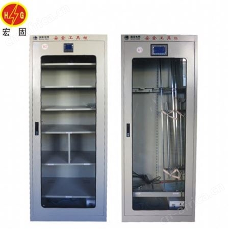 宏固电气电力安全工器具存放柜 电厂安全帽存放柜 智能恒温除湿工具柜