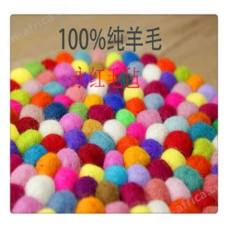 彩色环保毛毡球，毛毡球饰品 发簪手串用彩色毛毡球