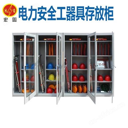 宏固电气安全防护用品放置柜 配电室蓝色存储工具柜 智能除湿电力工具柜