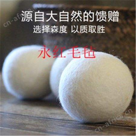 烘干羊毛球 干燥烘干球 除静电抗皱烘干机专用毛毡球防潮羊毛球