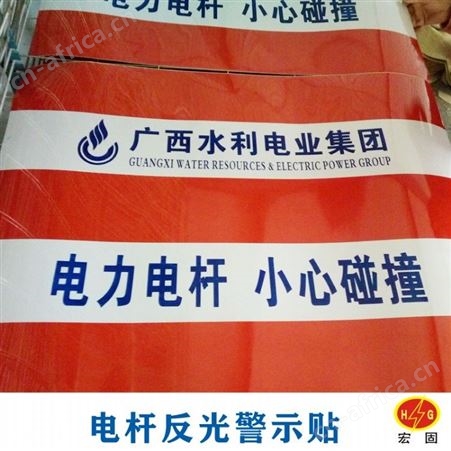 宏固电气电杆防撞警示贴 工程级反光膜警示贴纸 黄黑红白相间警示贴纸