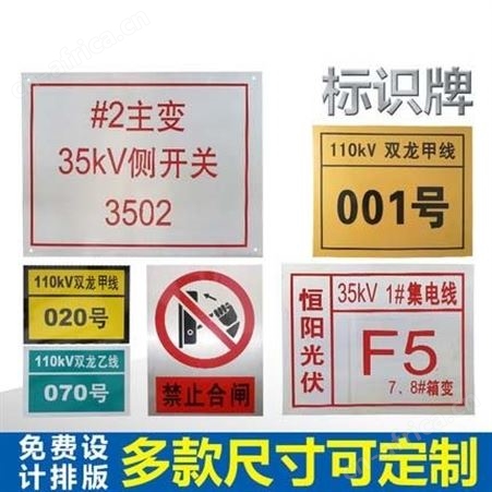宏固电气不锈钢警告标志标牌 铝反光楼号标识标牌