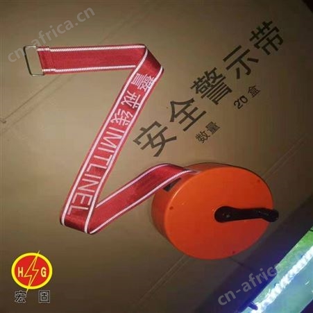 宏固电气盒式警戒线 反光隔离警示带 电力50米施工警戒线