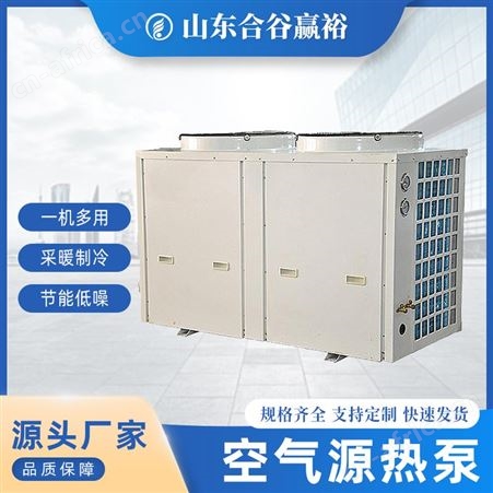 仓库制冷制热用空调空气源热泵机组的用途全国销气源热泵