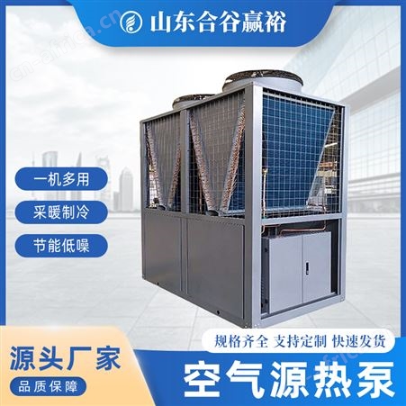 空气源热泵机组采暖低温风冷模块机暖通工程用供热机组