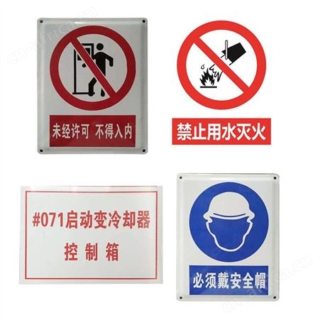 悦明指示牌 电力安全标识牌 用电安全标示牌 警示牌