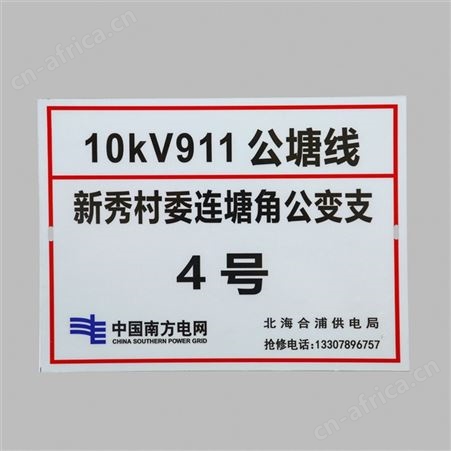 电力标识牌 铝板贴膜 不锈钢丝印 铁板搪瓷标识标牌