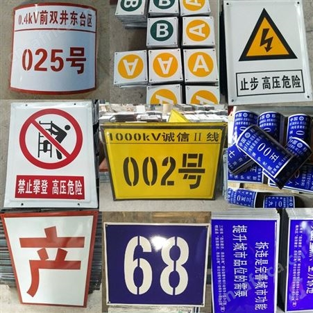 高压危险禁止进入标志牌 夜光牌 阀门标示牌 电力警示牌