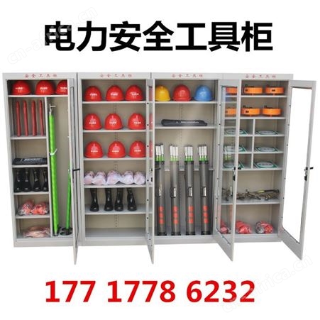 电网电力安全工具柜 配电室智能工具柜 除湿防尘工器具柜国标