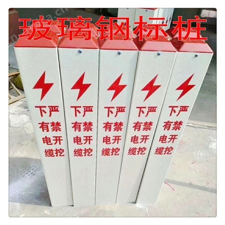 警示标志桩 玻璃钢道口警识桩 燃气管道1m高标识桩