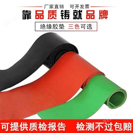 电力绝缘橡胶垫 高压配电箱绝缘胶垫 耐压绝缘垫