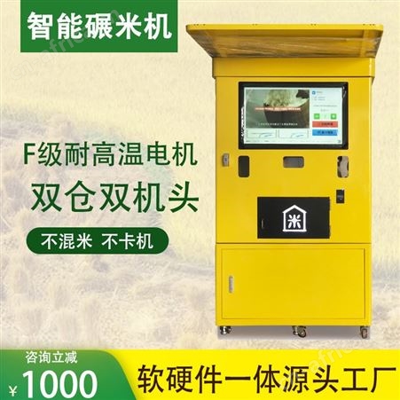 N-200侧面加谷下谷仓碾米机大容量智能磨米机自助鲜米机