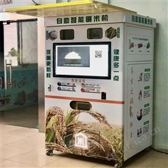 禾奇宝自助鲜米机源头工厂社区全自动智能碾米机