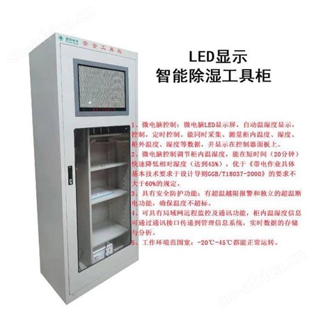 智能电力安全工器具柜 高压配电室用 冷轧钢板绝缘