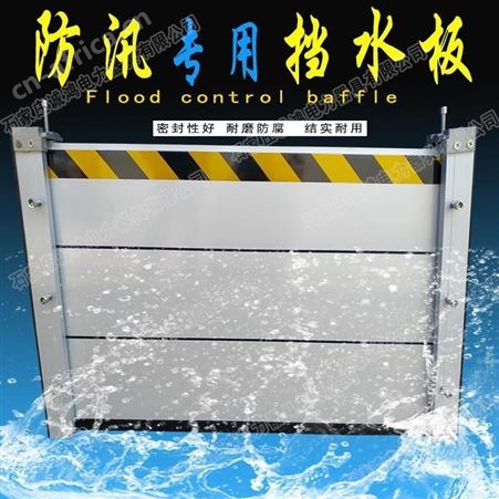 铝合金防汛挡水板 车库抗洪 易拆卸 防水密封